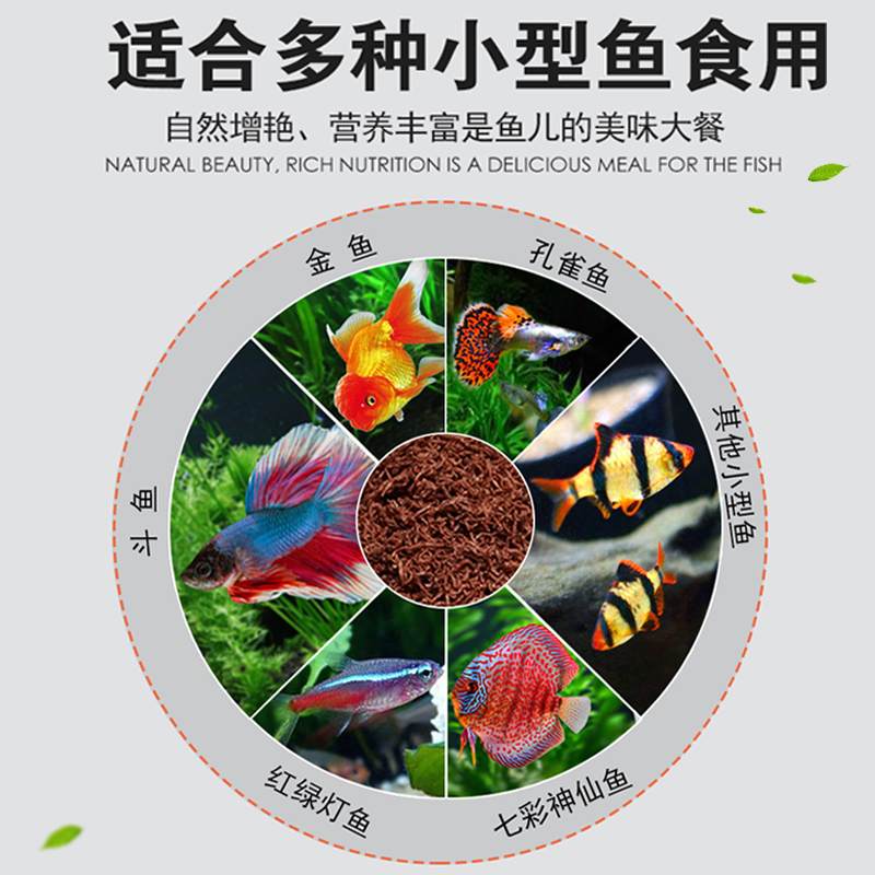 红虫干鱼饲料观赏鱼孔雀鱼热带鱼食小型鱼开口冰冻丰年虾斗鱼鱼粮