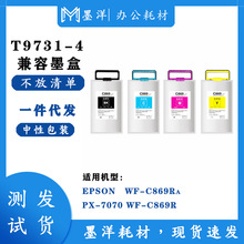 适用T9731-4 WF-C869/C869R/C860 打印机墨水袋盒