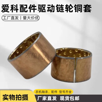 爱科1839 1840mf麦塞弗格森打捆机配件高质量打包机驱动链轮铜套