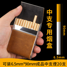 6.5mm中支烟盒20支装皮质男便携磁扣翻盖防潮收纳盒粗中细烟盒