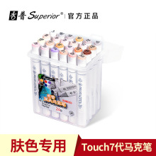 秀普正品touch7代酒精油性笔24色肤色马克笔套装手绘设计动漫专用