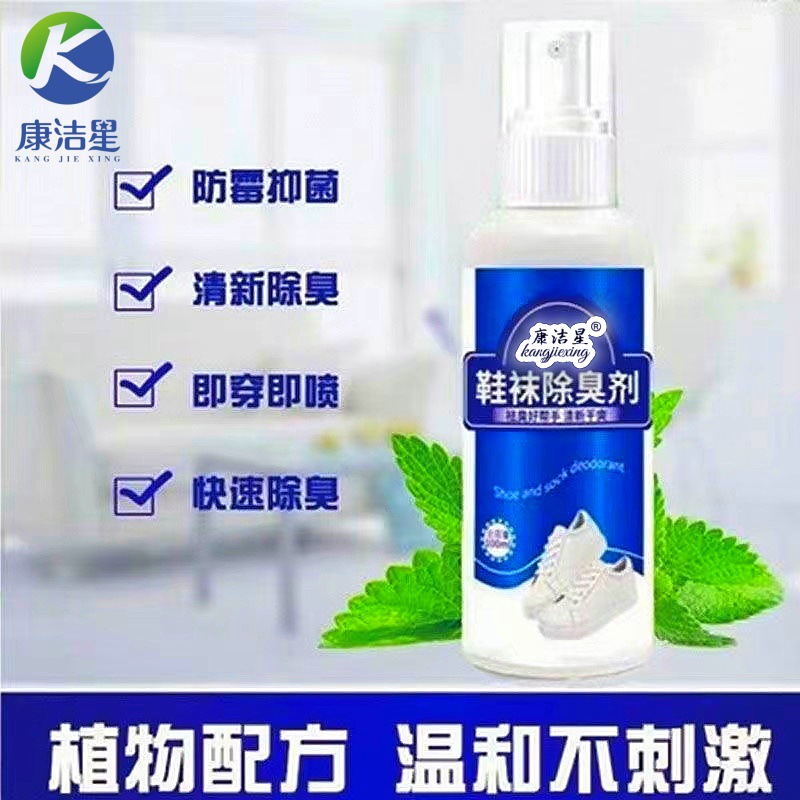 鞋袜除臭剂鞋子除臭剂脚气脚汗除臭剂去除鞋子脚汗脚臭异味除臭剂