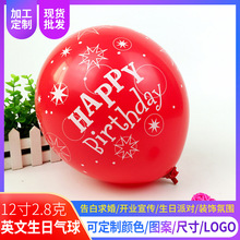12寸2.8g印happy birthday乳胶气球生日庆祝字母加厚生日快乐气球