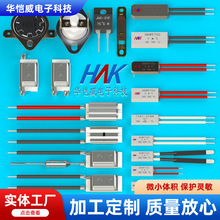 厂家温控开关锂电池热保护器小体积温度开关HKW9700温控器批发