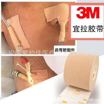 3m2733-50弹性柔棉宽胶带3m2733-75宜拉胶带医疗绷带导管固定肤色