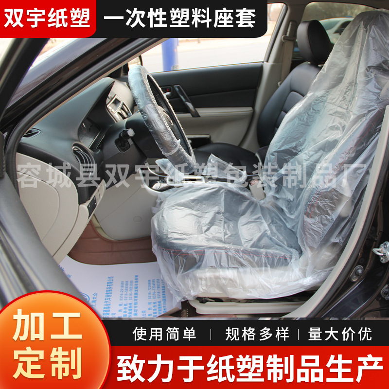 汽车维修保养一次性座垫套椅保护套汽修塑料座套防脏套通用保护套