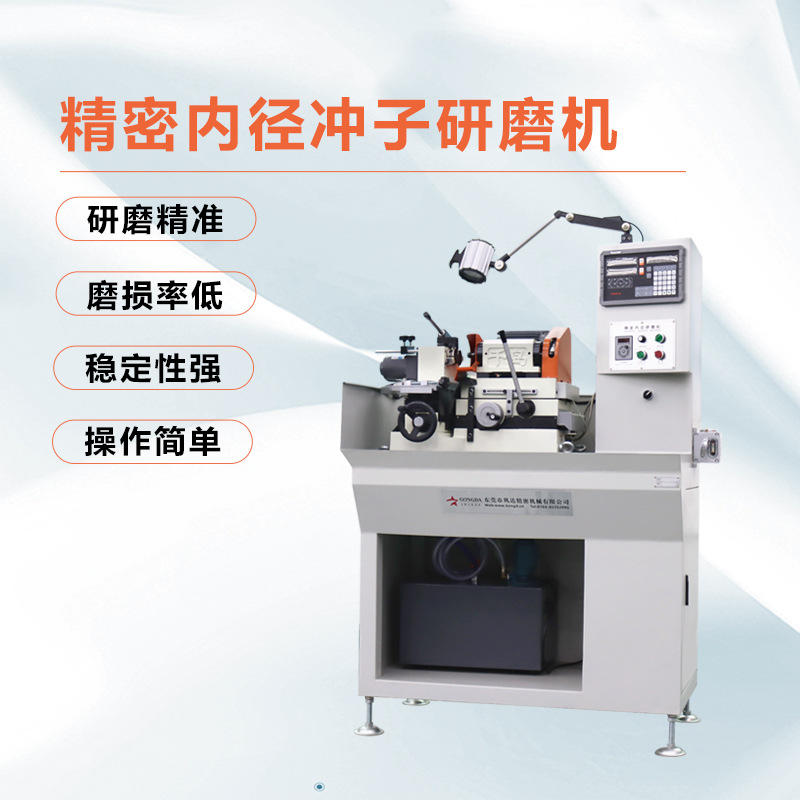 精密微小内孔研磨机巩达微小内径研磨机冲子研磨机工厂现货