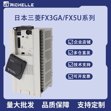 日本三菱PLC可编程控制器FX3GA/FX5U 16MT 32MR 48MT 64/80/128