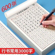 行书常用3000字练字帖成人硬笔青少年初学者练字速成21天书法