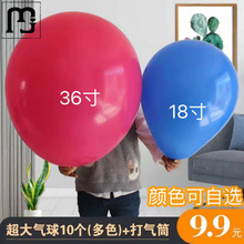 炫恺加厚36寸18寸大气球超大号地爆球儿童防爆汽球乳胶气球布置装