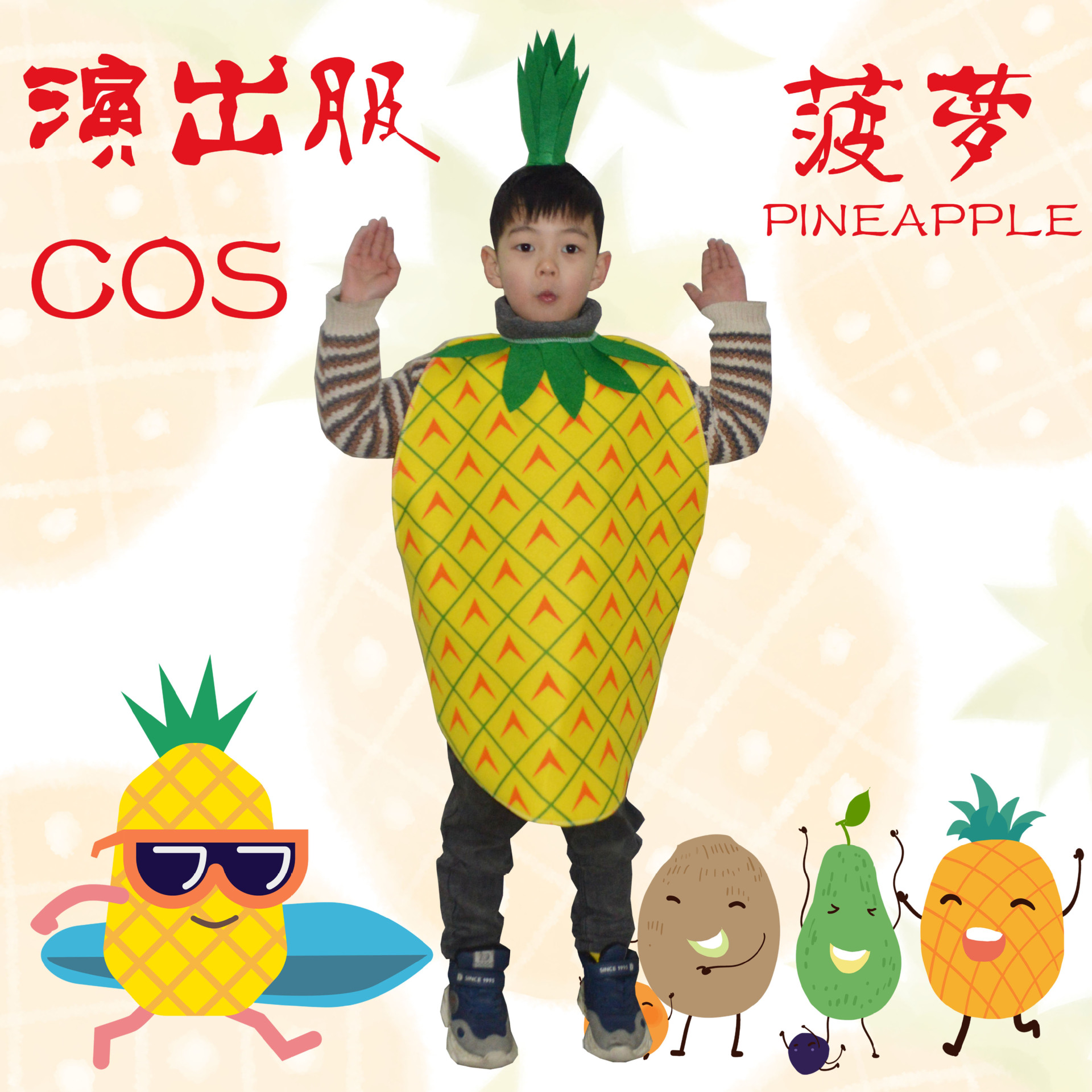 儿童节演出服道具水果时装秀服装儿童表演蔬菜幼儿园衣服饰菠萝服