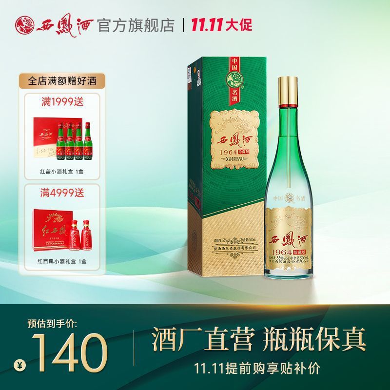【酒厂自营】西凤酒 55度1964珍藏版凤香型白酒 单瓶500ml-阿里巴巴
