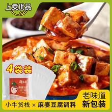 上乘优品麻婆豆腐调料家常做法做好吃美食四川40g*4包