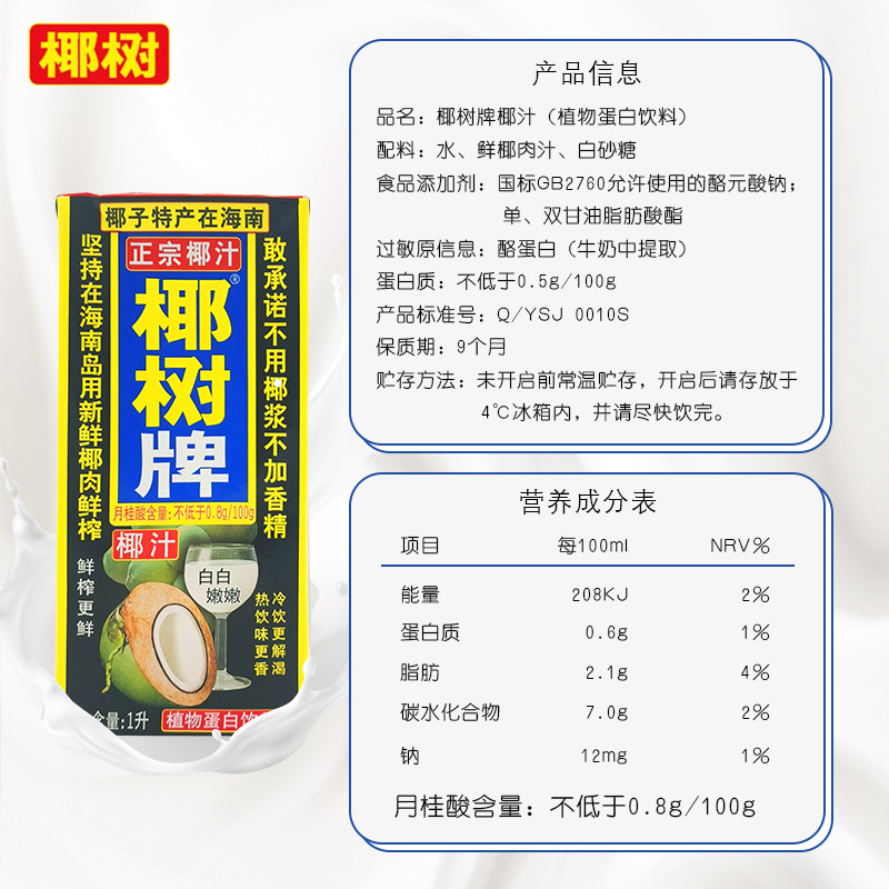 正宗椰树牌椰汁配料表图片