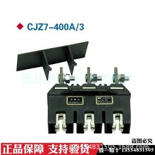 原中意电器主电路一次静插件CJT7动插件CJZ7-125/250/400A低压柜