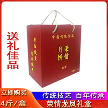 广东吴川4斤荣情伍仁金腿蛋黄白莲蓉大月饼中秋送礼龙凤礼盒团购