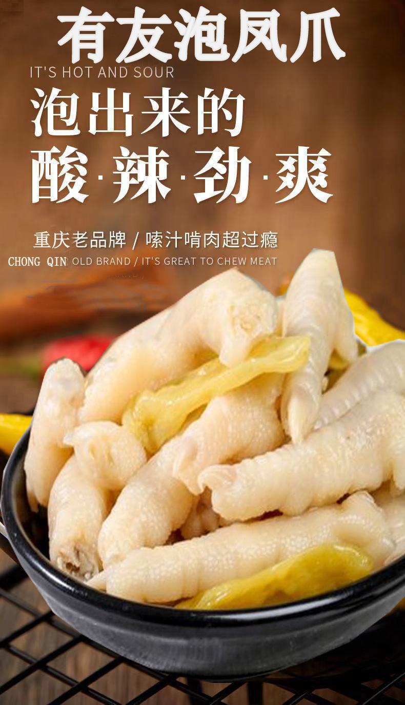 有友泡椒凤爪山椒酸菜椒香味80g120g160g180g210g泡鸡爪批发代发