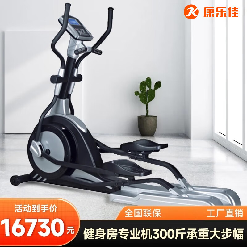 康乐佳健身房专用商用椭圆仪室内太空漫步机健身器材k9.