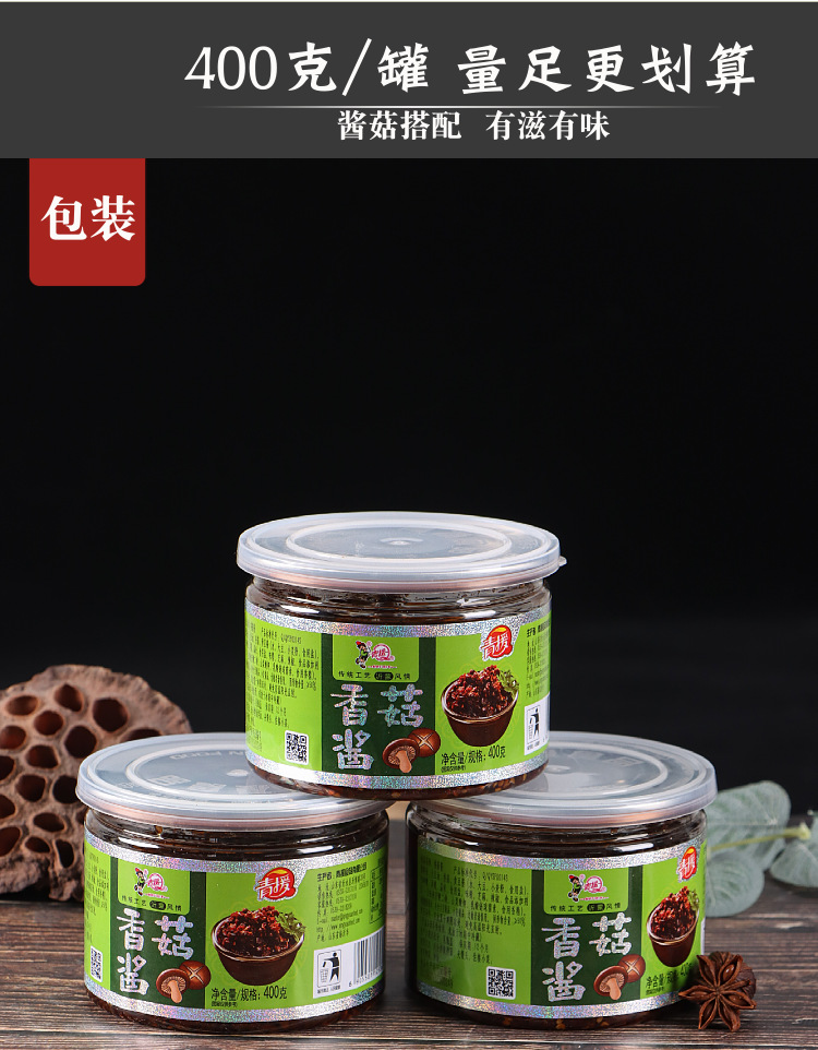 青援香菇酱400g*12罐/箱 下饭菜拌饭酱蘑菇酱香辣酱辣椒酱零食品
