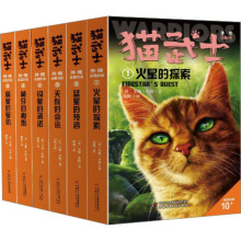 猫武士外传·长篇小说第1辑 纪念版(1-6) (英)艾琳·亨