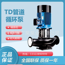 杭州南方水泵厂TD50-32立式管道离心水泵大流量高扬程电动铜芯