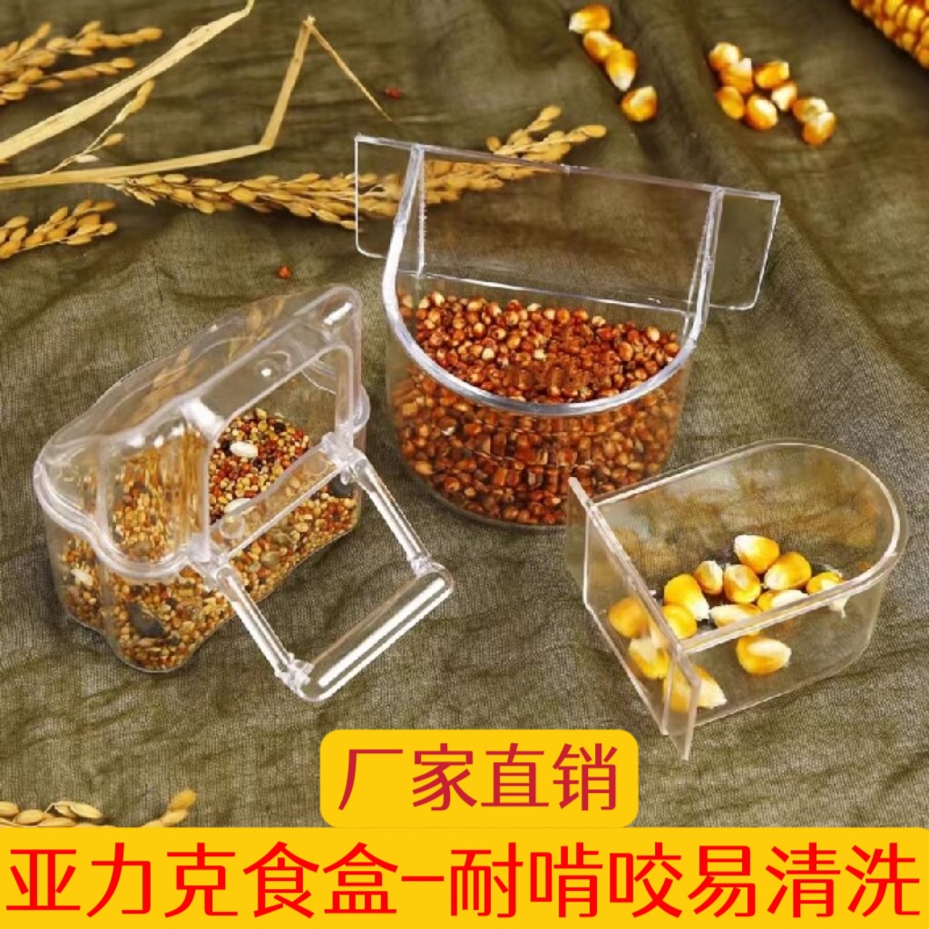 鸟笼喂食盒半圆形繁殖食盒鸟笼兔笼子透明鸟食宠物悬挂通用站杆