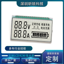 电瓶充电器液晶屏厂家电池充电机LCD液晶屏12V电量显示段码屏