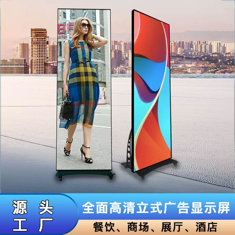 led电子显示屏立式镜面海报落地移动智能液晶广告机服装店展示屏