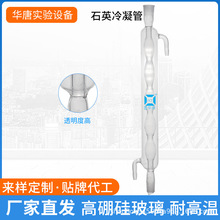 石英玻璃球形直型蛇形 石英回流冷凝管 化学实验玻璃仪器