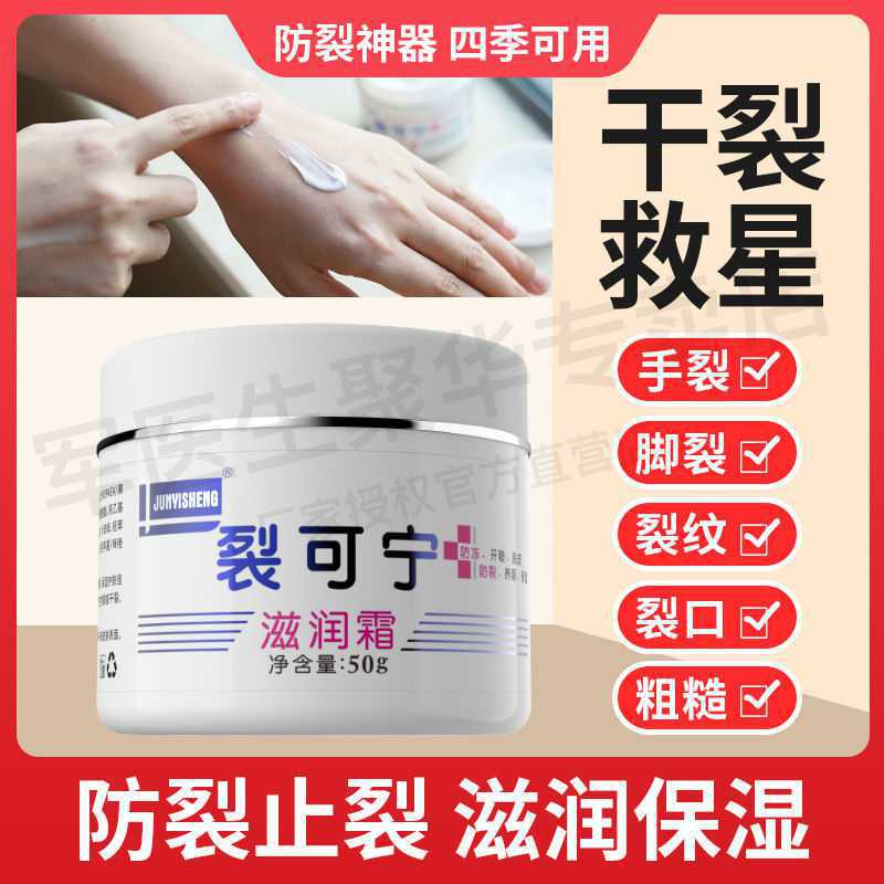 军医生裂可宁老牌子护手霜防冻防裂滋润防脚跟干裂脚裂膏男女嫩肤