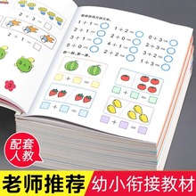 幼小衔接教材全套14册一日一练拼音数学幼儿园大班升一年级人教版