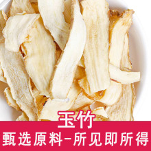 玉竹片500g新鲜正品精选中药材干货湘玉干片煲汤茶香阁