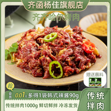 齐函杨佳齐齐哈尔烤肉上脑鲜牛肉拌肉东北户外新鲜烧烤食材1000g