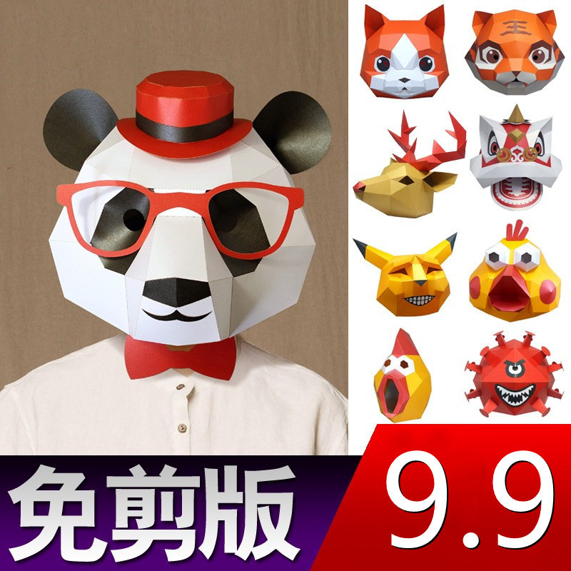 圣诞节日熊猫头套动物面具可爱搞怪3d纸模卡通沙雕儿童表演出道具
