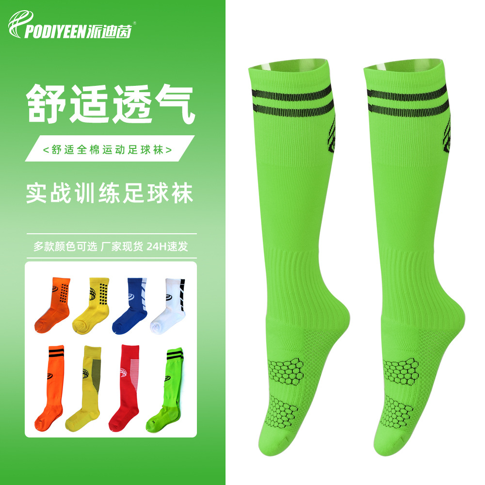 派迪茵儿童长筒中筒足球袜足球比赛训练专业运动球袜耐磨舒适袜子-阿