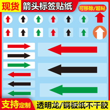 小圆点箭头方向标签不良品返工可移无痕标识贴防水PVC不干胶印刷