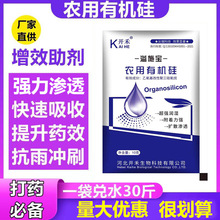 10毫升农用有机硅 杀虫助剂渗透剂增效剂展着剂农资农药助