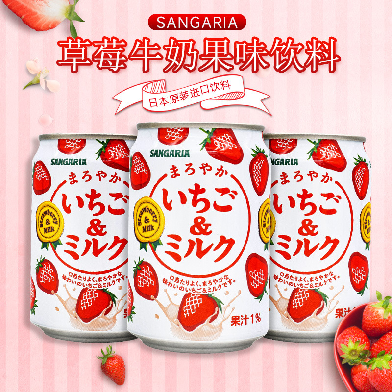日本进口sangaria三佳利草莓牛奶饮料甜牛奶果汁小罐饮品零食批发