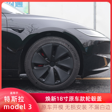 适用特斯拉焕新model3轮毂盖18寸modely亮黑灰拼色包边轮胎帽配件