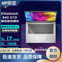 惠普笔记本 Elitebook 840G10 14英寸高端轻薄笔记本(i7-1355U/16