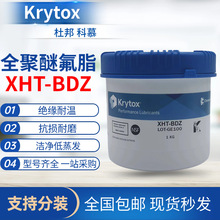 美国杜邦KrytoxXHT-BDZ GPL105 205 226 227全氟聚醚高温润滑脂剂