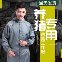 养猪场防护服养殖场防水专用工作服喂猪防尘男女透气水洗分体带帽