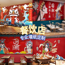 国潮烧烤火锅店墙纸串串餐饮店包间主题设计壁纸麻将馆棋牌室壁画