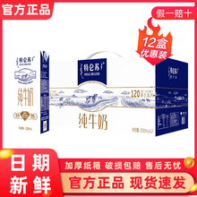 12月蒙牛特仑苏纯牛奶250mL*12盒早餐整箱批礼盒学生营养早餐