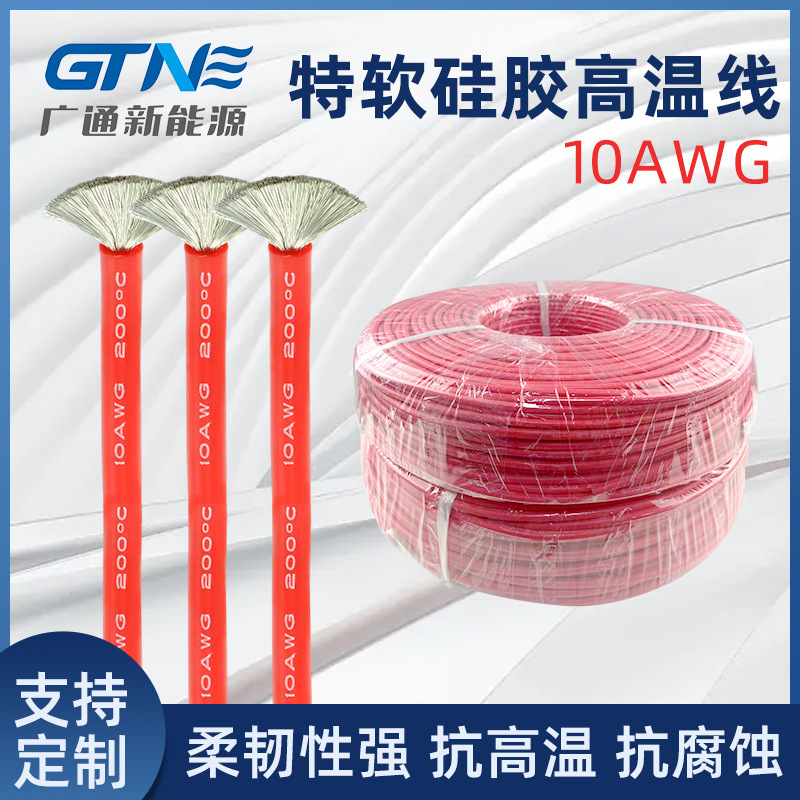 厂家供应特软硅胶线10AWG耐酸碱硅胶线 锂电池航模硅胶高压线