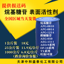 烷基糖苷APG0810 表面活性剂洗涤剂发泡剂增稠剂 C8~C10烷基糖苷