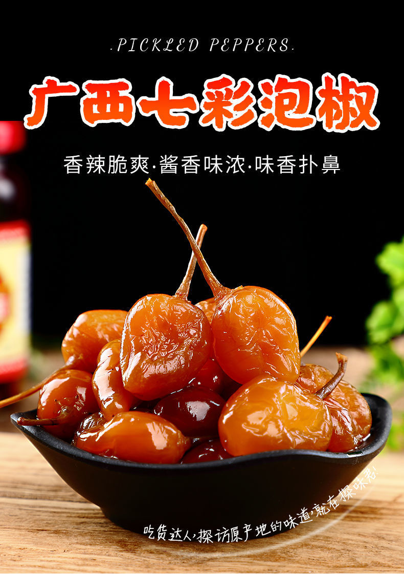 泡椒广西五彩灯笼椒七彩小米辣珍珠野山椒腌酱油泡酸辣椒特产蔬菜