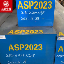 法国ASP23粉末高速钢板圆棒 ASP2023高速钢棒热处理硬料光板批发