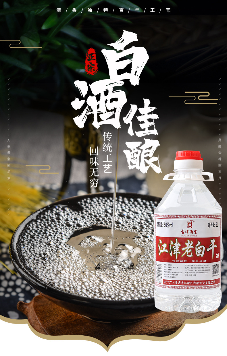 当津酒业50度2l装江津老白干商务宴请寿宴婚礼中端