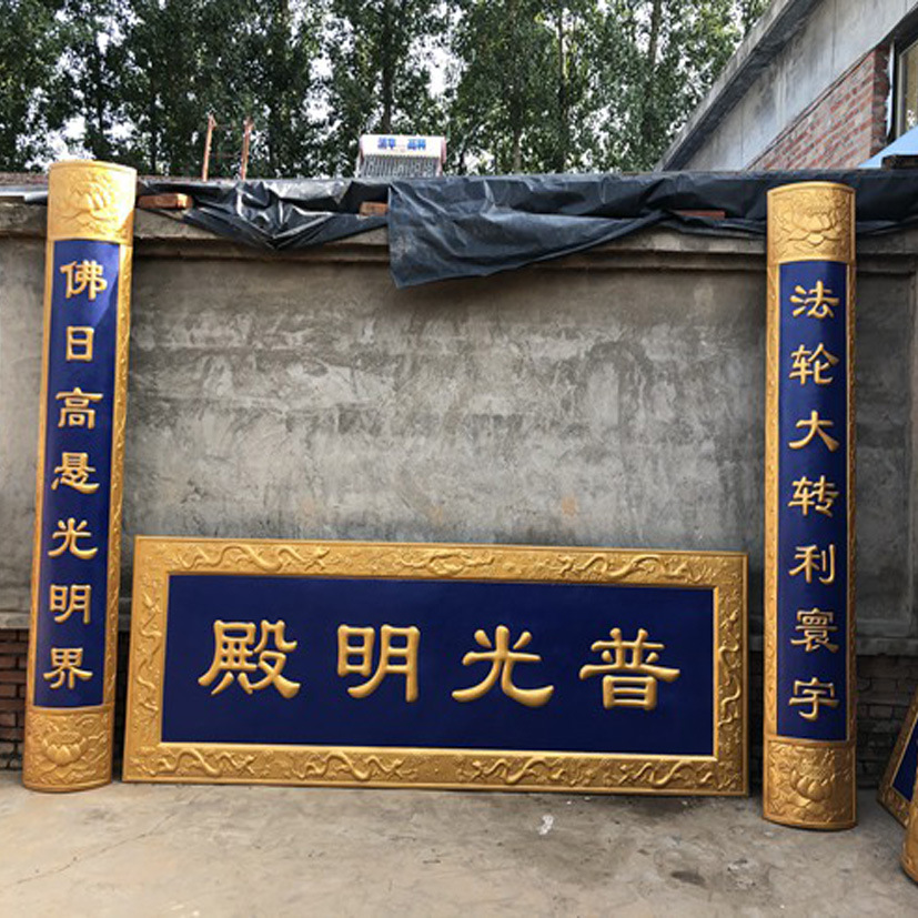 寺庙大雄宝殿铜牌匾 道观宫殿对联铜楹联可按要求订制